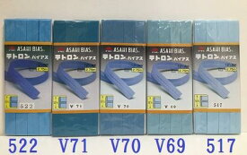 【ASAHI】テトロンバイアステープ 12mm巾 両折 青系・紺系・赤系 17色/全103色 同色3個セット No.A500-11