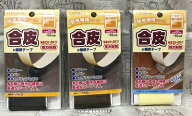 CP212 合皮補修テープ 50mm巾×50cm 全3色【CAPTAIN88】キャプテン シールタイプ 日本製 国産 手芸 黒 コ…