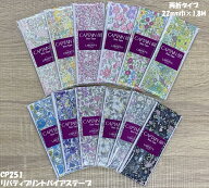 CP251 リバティプリントバイアステープ 両折 22mm巾×1.8m 全12柄 コットン100% 【CAPTAIN88】キャプテン…