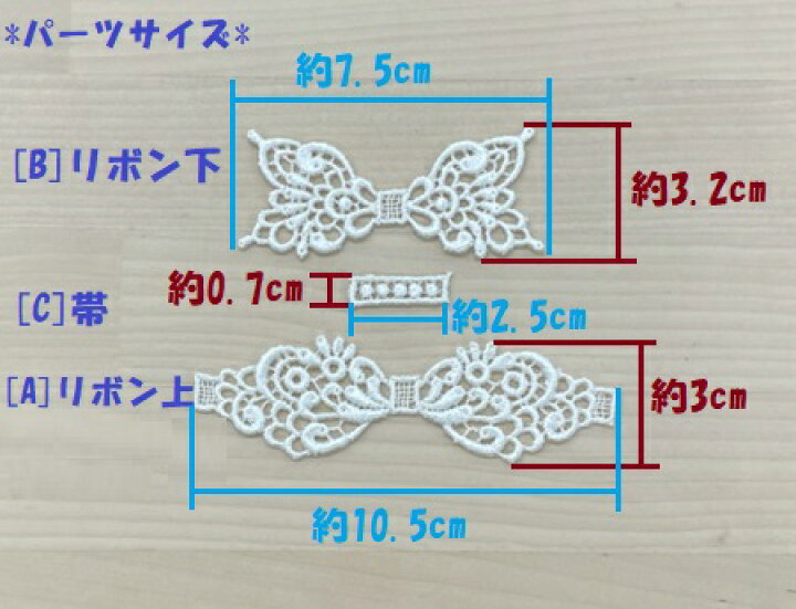 楽天市場】[日本製]組み立てケミカルレース リボン レースモチーフ 全7 