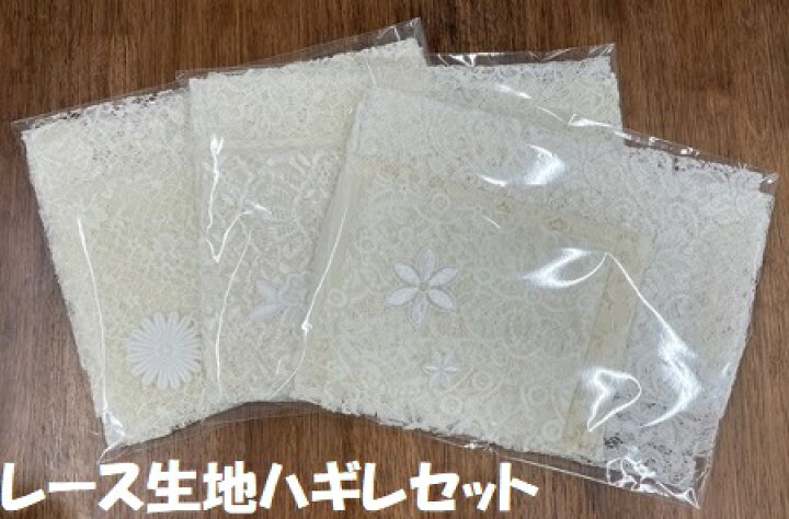 楽天市場】レース生地ハギレセット 5枚入 アップリケのおまけ付 No 