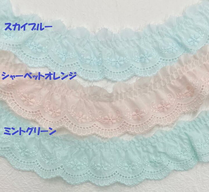 楽天市場】【日本製】フリルレース 綿レース 約44mm巾 パステルカラー 