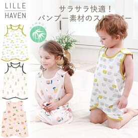 スリーパー お昼寝グッズ Lille Haven バンブーコットン スリーパー バンブー 子供 新生児 暑さ対策 寝冷え防止 ベビー用品 贈り物 プレゼント ベビー 0歳 1歳 2歳 3歳 プレゼント 出産祝い