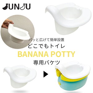 JUNJU BANANA POTTY NEW ǂłgC poPc Pi ܂ oii|beB |[^u gїpgC ܂肽  gCg[jO y{K̔Xz