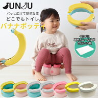 おまる JUNJU BANANA POTTY NEW どこでもトイレ ビニールセット バナナポッティ ポータブル 携帯用トイレ…