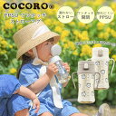 レビューで特典★漏れないマグ cocoro ココロ PPSU ワンタッチ ストローマグ (260ml) 赤ちゃん トレーニング ストローボトル ベビーカップ マグボトル スリム 贈り物 プレゼント ベビー 出産祝い クマさん柄 くま bear