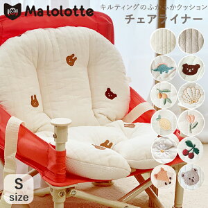 �`�F�A�N�b�V���� malolotte �`�F�A���C�i�[ S�T�C�Y �L���e�B���O���C�i�[ ���o�[�V�u�� �V�[�g���C�i�[ �y���{���K�̔��X�z �I�[���V�[�Y�� ���b�V�� �N�b�V�����V�[�g �n�C�`�F�A ���[�`�F