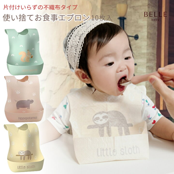 楽天市場】使い捨てお食事エプロン 10枚入り 個包装 離乳食エプロン 