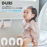 レビューでプレゼント対象☆DURI 折りたたみ補助便座 収納ポーチ付き 4つ折り 携帯用 ポータブル 男女共…
