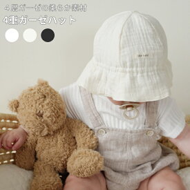 レビュー特典☆メール便送料無料 柔らかな4重ガーゼ帽子 ゴム付き 赤ちゃん 子ども ベビー帽子 ハット キャップ 日よけ 綿 コットン100% 春夏 ギフト 出産 お祝い プレゼント 50cm