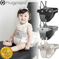 レビューで特典★ hugpapa ハグパパ 2way チェアベルト チェアブースター ハーネス セーフティグッズ お…