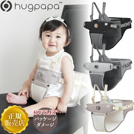 hugpapa ハグパパ 2way チェアベルト 【訳あり☆パッケージ破損有】 チェアブースター ハーネス セーフティグッズ おでかけ 便利グッズ ベビー用品 ベビーチェア ハイチェア ダイヤルフィット 離乳食グッズ【日本正規販売店/メーカー1年保証】