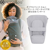 hugpapa ハグパパ ダイヤルフィット All in one ヒップシート ベビーキャリア PRO用 新生児 インサート …