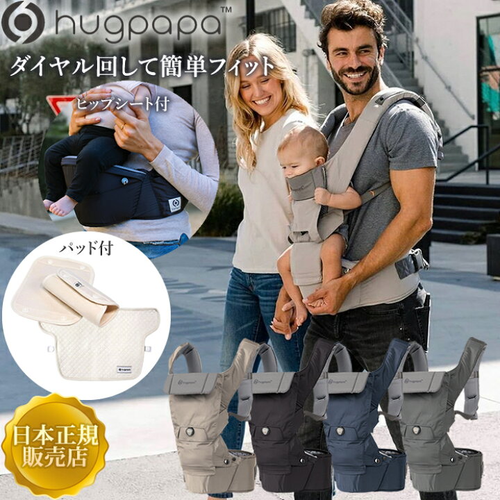 楽天市場 抱っこひも Newモデル Hugpapa ハグパパ ダイヤルフィット All In One ヒップシート ベビーキャリア Pro 抱っこ紐 新生児 おでかけ ベビー用品 出産準備 出産祝い サッキングパッド ヘッドパッド付 日本正規販売店 メーカー1年保証 Handk Baby