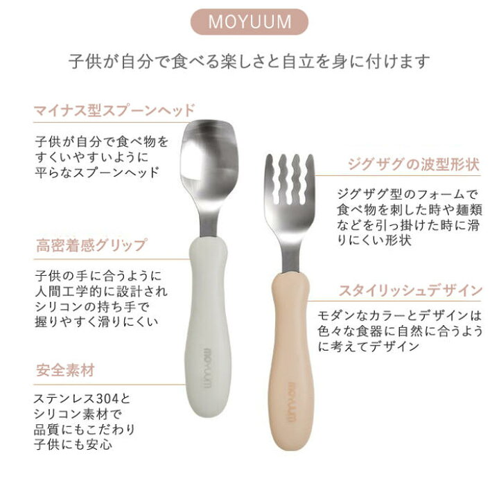 楽天市場】楽しく食事を！ moYUUm モユム スプーン＆フォークセット 