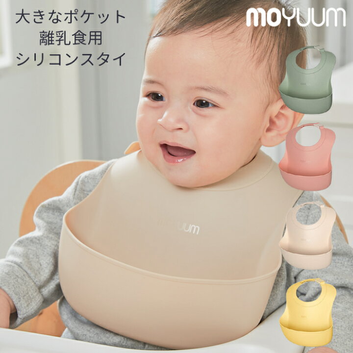 楽天市場】moYUUm モユム 離乳食用 シリコンスタイ 【日本正規販売店 