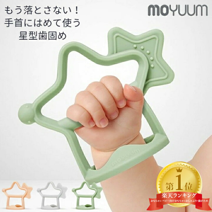 楽天市場】もう落とさない！手首にはめて使う moYUUM モユム 星型歯 