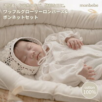 楽天市場】ロンパース monbebeの通販