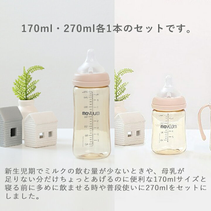 楽天市場 Moyuum モユム Ppsu 哺乳瓶 ベージュ 170 270ml 2本セット 日本正規販売店 シリコン ニップル マグ 赤ちゃん ほ乳びん 広口タイプ 出産準備 新生児 調乳 母乳 贈り物 プレゼント ベビー 出産祝い Handk Baby