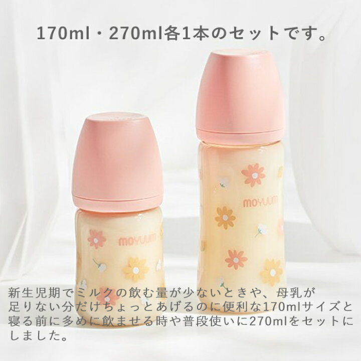 楽天市場 Moyuum モユム Ppsu哺乳瓶 デイジー 170 270ml 2本セット 日本正規販売店 シリコン ニップル マグ 赤ちゃん ほ乳びん 広口タイプ 出産準備 新生児 調乳 母乳 贈り物 プレゼント ベビー 出産祝い 花柄 ピンク Handk Baby