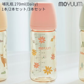 ★レビューで特典★moYUUm モユム PPSU哺乳瓶 デイジー (270ml) 1本～3本セット【日本正規販売店】 シリコン ニップル マグ 赤ちゃん ほ乳びん 広口タイプ 出産準備 新生児 調乳 母乳 贈り物 プレゼント ベビー 出産祝い