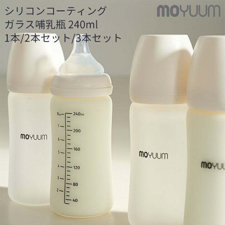 楽天市場】moYUUm モユム シリコンコーティング ガラス哺乳瓶 (240ml 