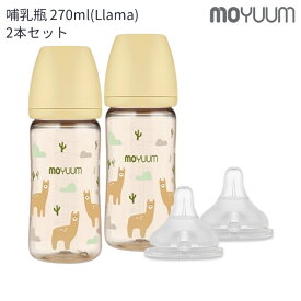 moYUUm モユム PPSU プラスチック 哺乳瓶 ラマ (270ml) 1本～3本セット【日本正規販売店】 シリコン ニップル マグ 赤ちゃん ほ乳びん 広口タイプ 出産準備 新生児 調乳 母乳 贈り物 プレゼント ベビー 出産祝い