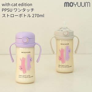 �y�݌Ɍ���I������ �N���A�����X�Z�[���J�Ò��zmoYUUm ������ PPSU All in one �����^�b�`�X�g���[�}�O�{�g�� �E�B�Y�L���b�g�G�f�B�V���� (270ml) with cat edition �v���X�`�b�N �V���R�� �X�g���[ �}