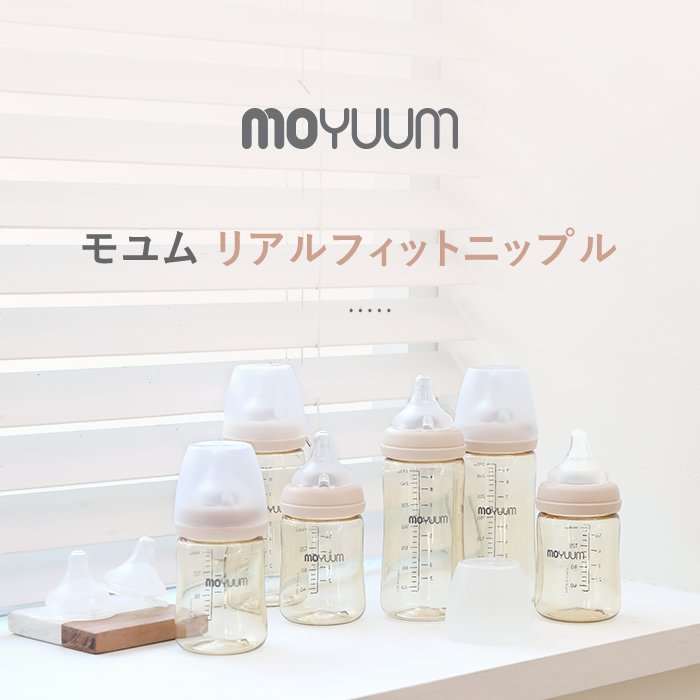 楽天市場】moYUUm モユム 哺乳瓶 付け替え用 リアルフィットニップル(2