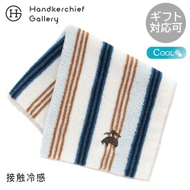 12月26日 午前0時 販売開始【SALE ￥1100→￥660】40％OFF！ ブルックス ブラザーズ　接触冷感　タオルハンカチ　ストライプ　ブルー
