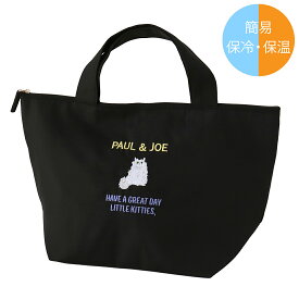 ポール＆ジョー アクセソワ　 簡易保冷・保温バッグ　ジプシー刺繍 ブラック│ PAUL&JOE ポールアンドジョー ギフト プレゼント フランス パリ チャーミング 大人の女性