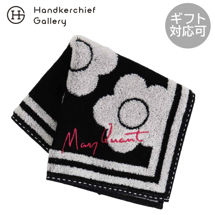 楽天市場 マリークヮント タオルハンカチ 0003 ブラック Mary Quant マリークワント マリクワ ブランド ハンカチ レディース ハンカチタオル ギフト プレゼント 女性 プチギフト ミニタオルハンカチ ミニタオル 花柄 ブランドハンカチ 退職祝い タオル 誕生日