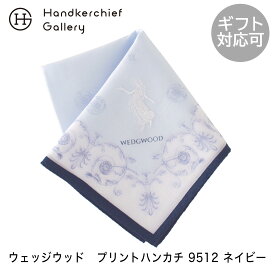 ウェッジウッド プリントハンカチ 9512 ネイビー | ハンカチ ミニハンカチ ハンカチーフ ブランド 白 かわいい プチギフト 女性 レディース 大人 祖母 母親 退職祝い 退職 お礼 贈り物 ギフト お返し 誕生日プレゼント 誕生日 プレゼント 母の日 母の日ギフト 実用的