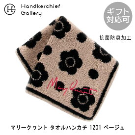 マリークワント タオルハンカチ 1201 ベージュ | MARY QUANT マリークワント マリクワ ブランド ハンカチ レディース ハンカチタオル ギフト プレゼント 女性 プチギフト ミニタオルハンカチ ミニタオル 花柄 ブランドハンカチ 退職祝い タオル 誕生日プレゼント 女友達 お礼