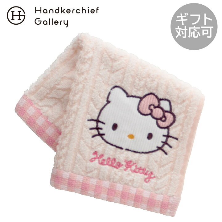 楽天市場】ハローキティ タオルハンカチ 0045 アイボリー【HELLO KITTY  