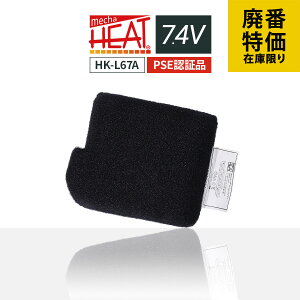 �y�p�ԁb�݌Ɍ�������z�߂���q�[�g (R) MHJ02�EMHJ03�EMHJ04�EMHJ05�EMHP02�p Li-ion ���`�E���C�I���o�b�e���[ HK-L67A PSE�F�ؕi [7.4V/6700mAh/49Wh]