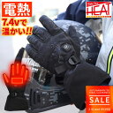 【FINALクリアランス|2/18 09:59迄】【 日本製 カーボン発熱繊維使用 】 電熱グローブ バイク 防寒 防風 防水 ヒータ…