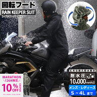 【マラソン限定クーポンで10%OFF】レインコート カッパ レインウェア レインスーツ レインコート 自転車 …