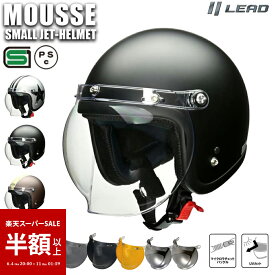 【楽天スーパーSALE｜50%OFF】バイク ヘルメット ジェット シールド付き ジェットヘルメット リード工業 MOUSSE ムース 4カラー FREEサイズ (57-60cm未満) メンズ レディース 男女兼用 SG規格 全排気量対応 バイク用