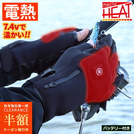 【冬物クリアランスSALE|クーポンで半額】【 日本製 カーボン発熱繊維使用 】 フィッシンググローブ 電熱 手袋 めちゃヒート MHG08 リチウムイオンバッテリー駆動 4サイズ バッテリー+充電器付き 6ヵ月製品保証 釣り 冬 ヒーターグローブ 防風 防寒 ハンドウォーマー【D】