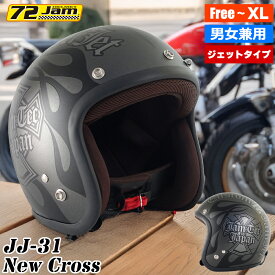 72Jam New Cross HONDA KAWASAKI YAMAHA SUZUKI ジェットヘルメット JJ-31 ニュークロス ヘルメット ジェット バイク メンズ レディース 大きいサイズ ジャムテックジャパン ブラック/ガンメタ 57-62cm未満 SG規格 全排気量対応