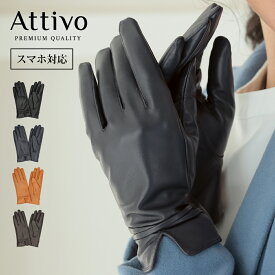 手袋 レディース かわいい 暖かい スマホ対応 革手袋 Attivo [4色/3サイズ] [ATKU039] レザーグローブ スマートフォン 女性 本革 レザー 秋冬 防寒 おしゃれ 無地 シンプル ギフト プレゼント ベルベット 女性 ブラント 通勤 通学