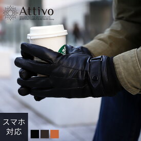 革手袋 メンズ 手袋 ベルベットライニング リブ付き 本革 シープスキン 暖かい レザーグローブ Attivo アッティーヴォ スマホ対応 男性用 3色/3サイズ 羊革 長い 防風 [ATKU015]