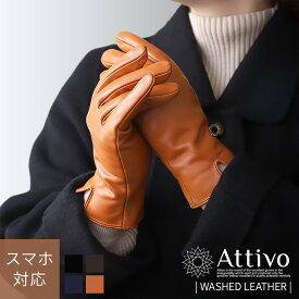革手袋 レディース 手袋 ベルベットライニング 本革 シープスキン 暖かい レザーグローブ Attivo アッティーヴォ スマホ対応 女性用 4色/3サイズ 羊革 長い 防風 [ATKU040]
