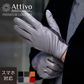 革手袋 メンズ 手袋 カシミヤ100%ライニング バイカラー 本革 シープスキン 暖かい カシミヤ 100％ レザーグローブ Attivo アッティーヴォ スマホ対応 男性用 6色/3サイズ 羊革 長い 防風 [ATLC002]