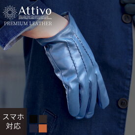 革手袋 メンズ 手袋 カシミヤ100%ライニング ショート丈 本革 シープスキン 暖かい カシミヤ 100％ レザーグローブ Attivo アッティーヴォ スマホ対応 男性用 4色/3サイズ 羊革 長い 防風 [ATLC003]