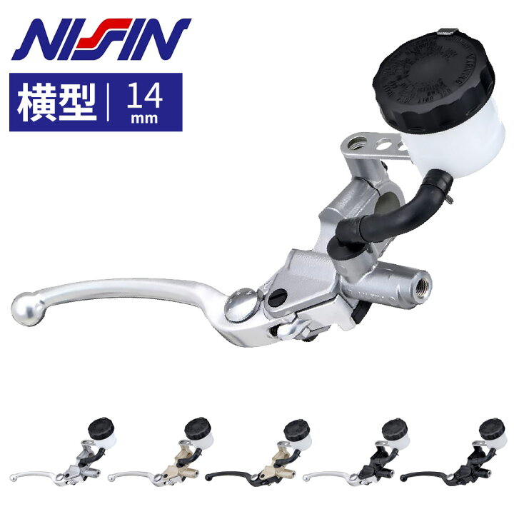 楽天市場】NISSIN 横型 14mm 別体ブレーキマスターシリンダーキット 