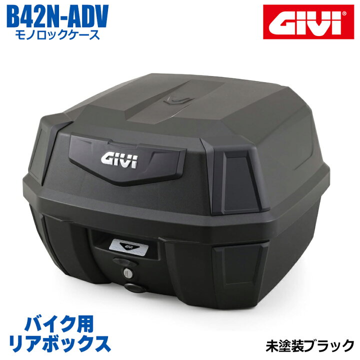 楽天市場】GIVI ジビ バイク用 リアボックス 42L 未塗装ブラック 
