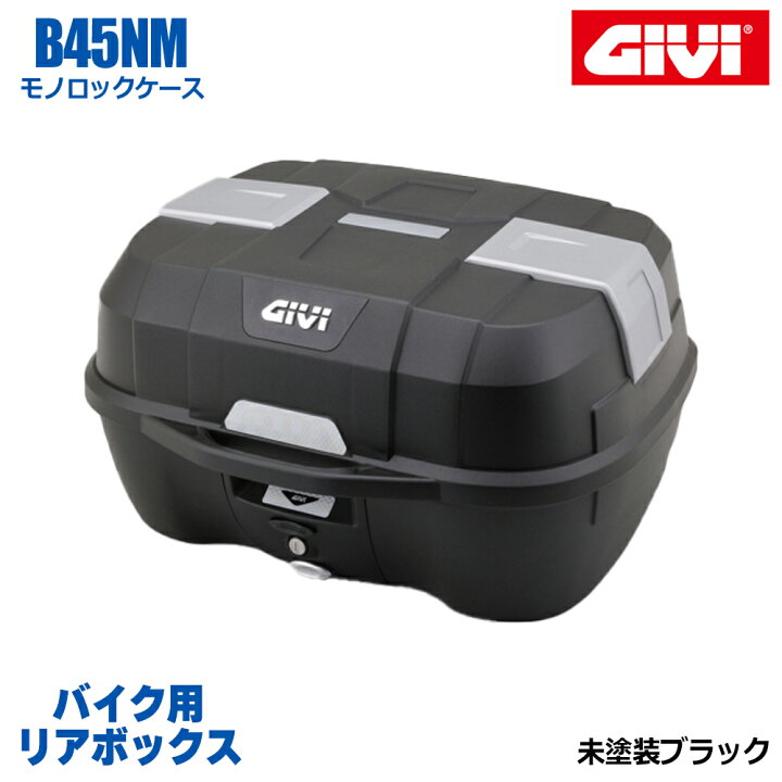 楽天市場】GIVI ジビ バイク用 リアボックス 45L 未塗装ブラック モノ 