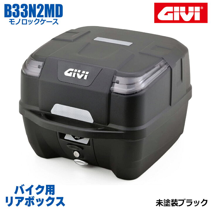 楽天市場】GIVI ジビ バイク用 リアボックス 33L TECH未塗装ブラック 